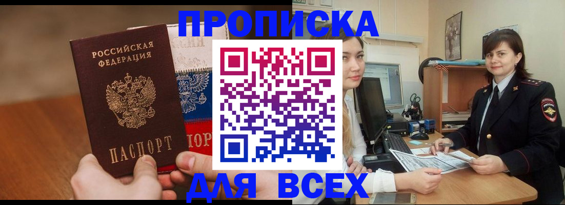 прописка гарантия в Бакале