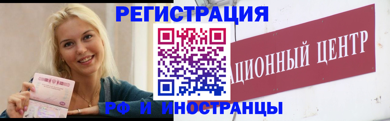 временная регистрация поиск в Бакале