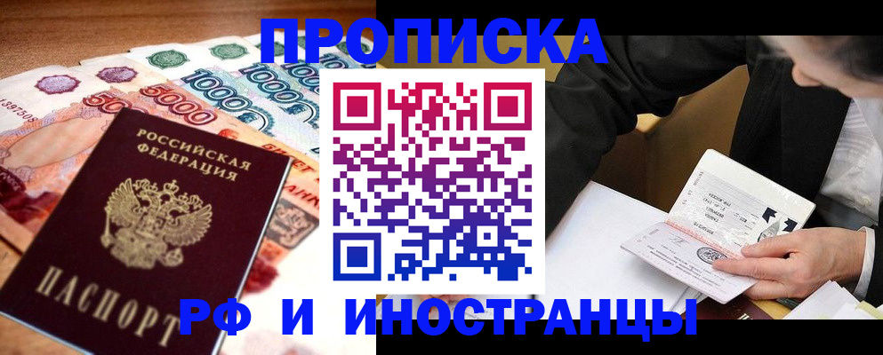 временная регистрация надежно в Бакале