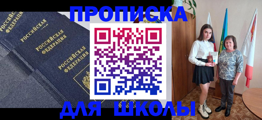 временная регистрация в квартире в Бакале