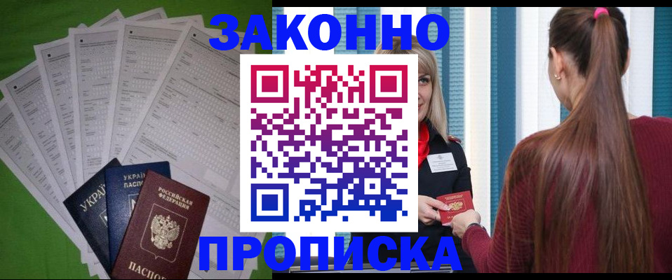 прописка паспорт в Бакале