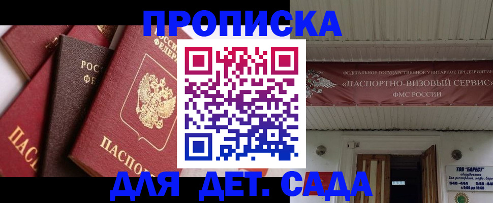 прописка регистрация в Бакале