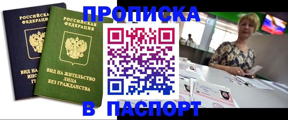 временная регистрация законно в Бакале