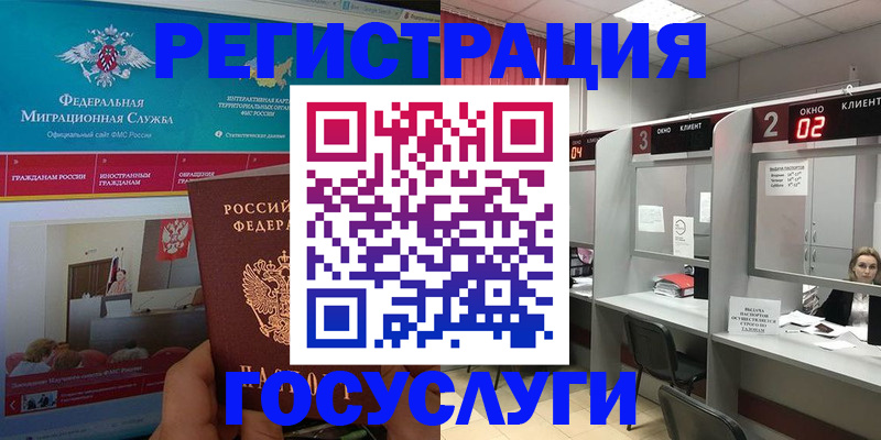 временная регистрация купить в Бакале