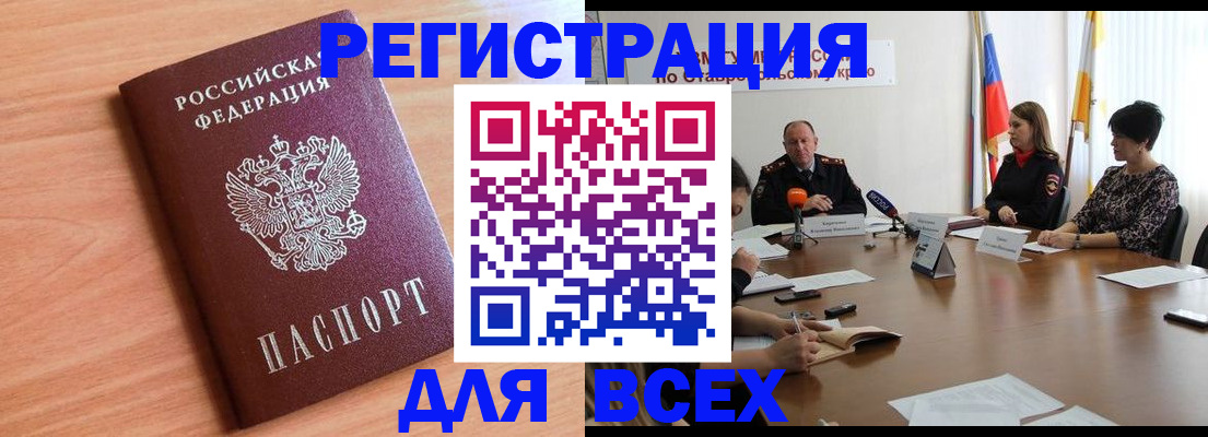 прописка в квартире в Бакале