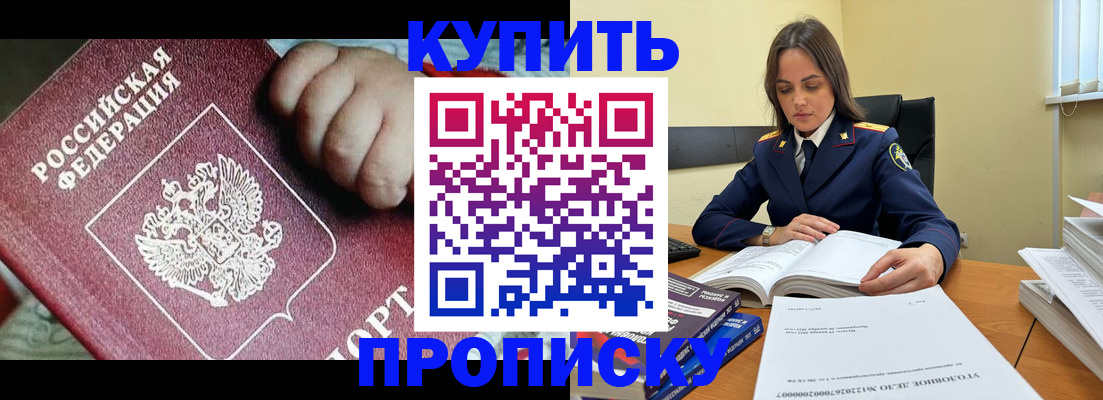 прописка поиск в Бакале