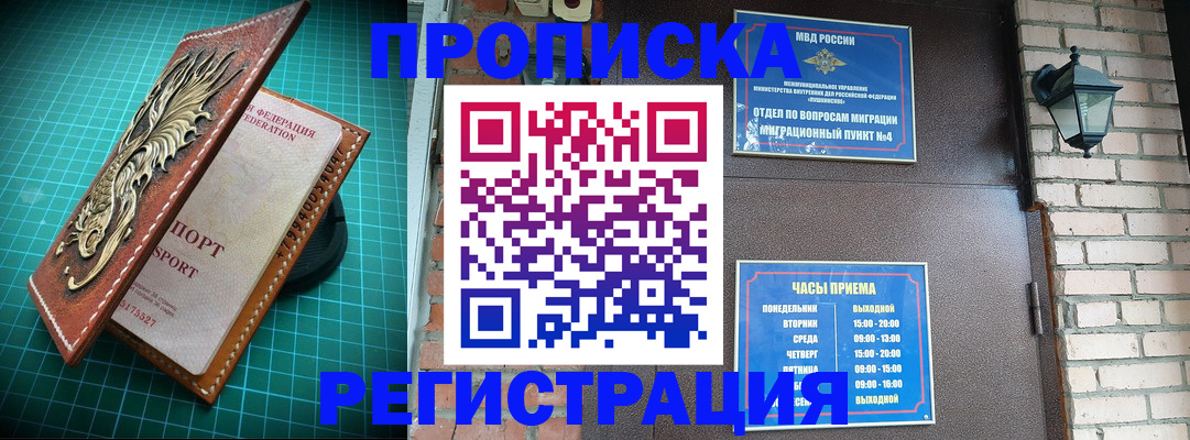 временная регистрация собственник в Бакале